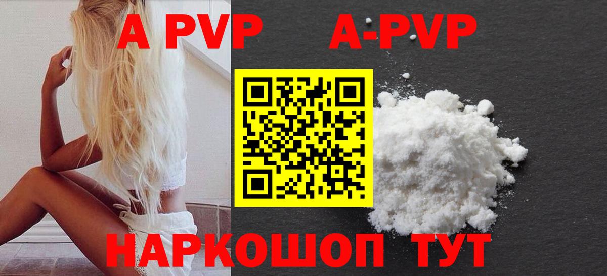 APVP кристаллы  Вход с VPN  A PVP крисы CK  Ревда 