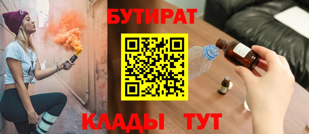 Бутират BDO Ревда