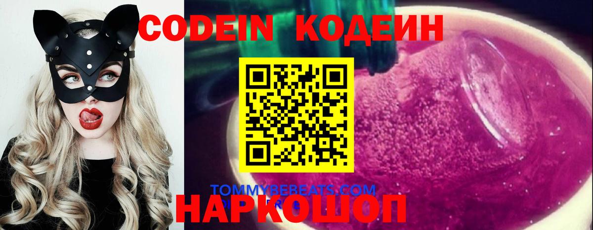 Кодеиновый сироп Lean Purple Drank Ревда