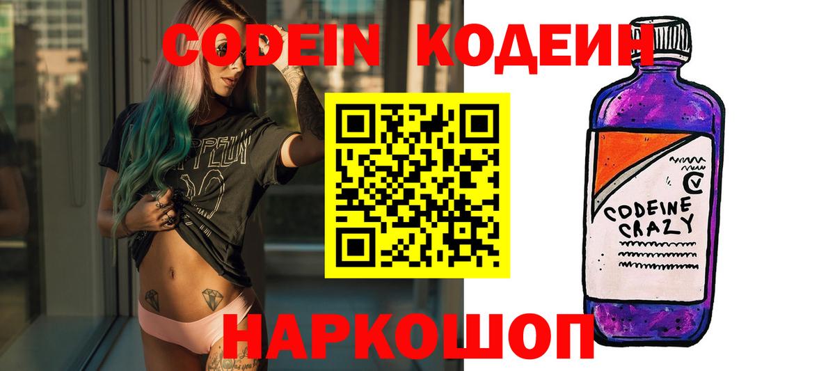 Кодеин напиток Lean (лин)  Вход с VPN  Ревда  Кодеиновый сироп Lean напиток Lean (лин) 