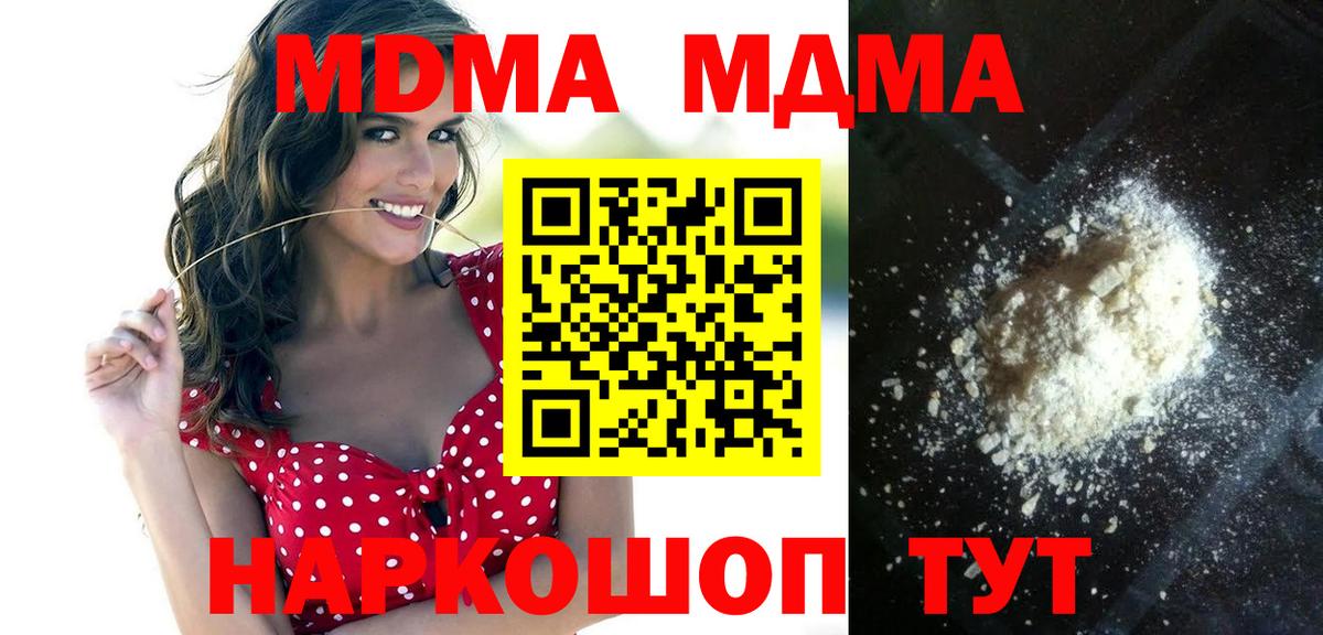МДМА  Вход с VPN  MDMA VHQ  Ревда  МДМА Molly 