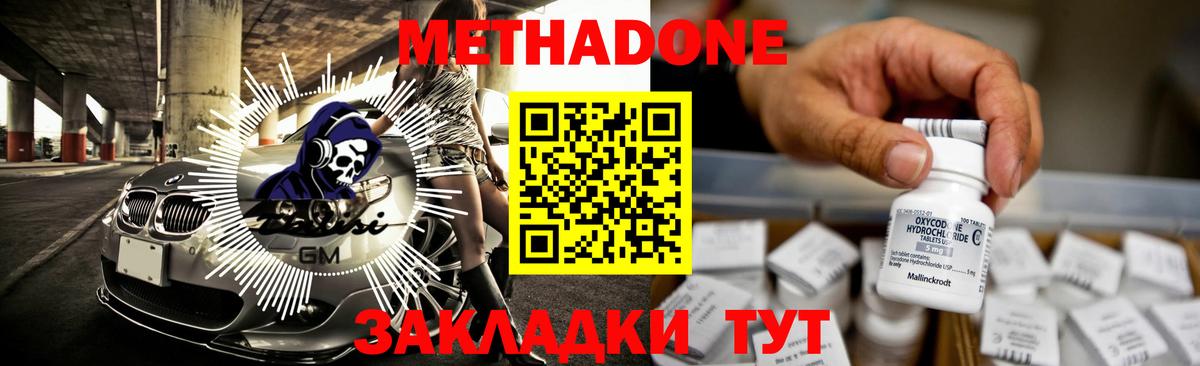 МЕТАДОН белоснежный Ревда